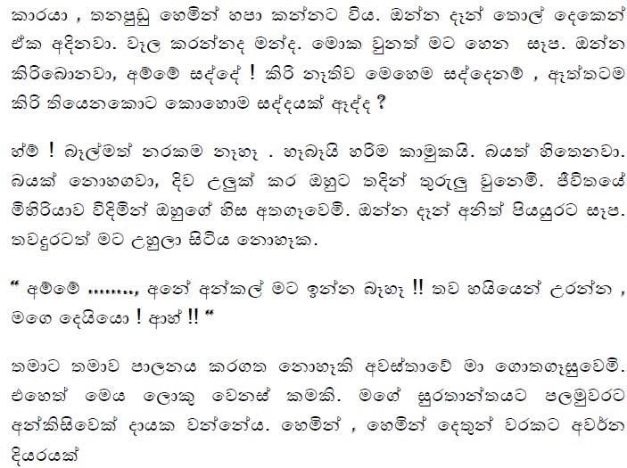 Amuththek 2 Wela Katha Sinhala Sinhala Wal Katha.