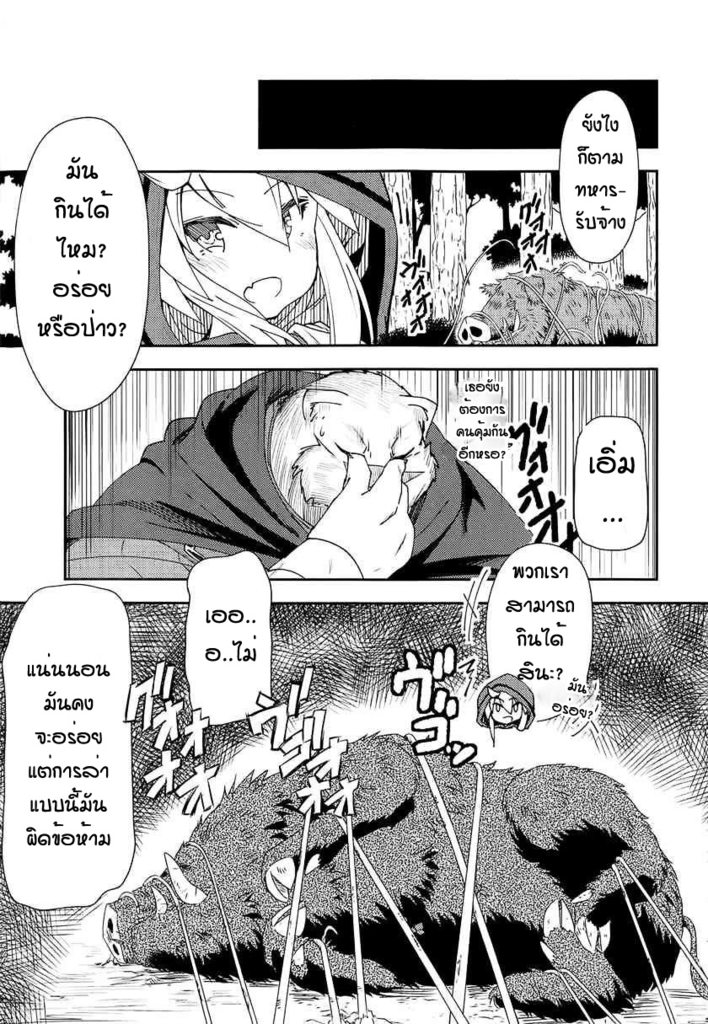 Zero kara Hajimeru Mahou no Sho - หน้า 7