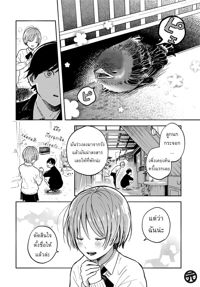 Yasashii Hikari - หน้า 28