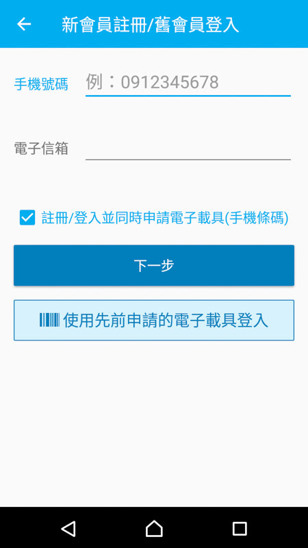 發票對獎,連續掃描,電子載具,手機條碼,電子發票,消費分析