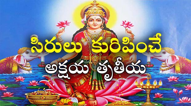 Image result for à°à°à±à°·à°¯ à°¤à±à°¤à±à°¯ à°µà°¿à°¶à°¿à°·à±à°à°¤