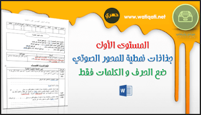جذاذات نمطية وفق القراءة المقطعية