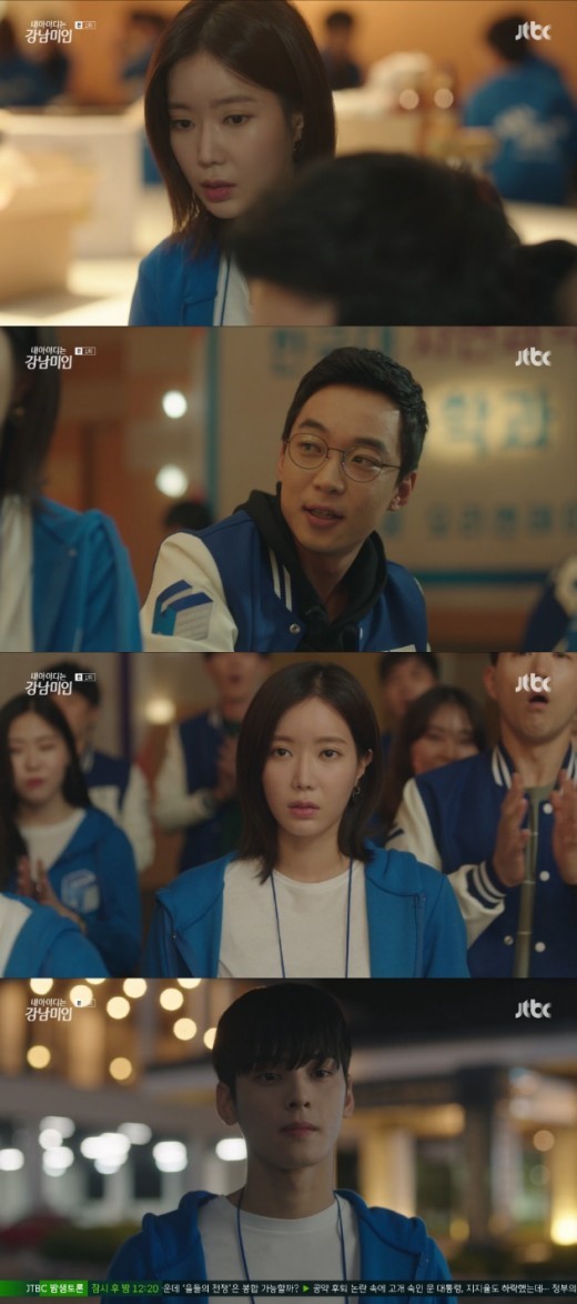 [SPOILERS!!!][My ID is Gangnam Beauty Roundup] Episode 1 (premiere