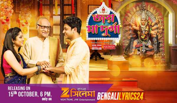 Joy Ma Durga - Zee Bangla Cinema Joy Ma Durga - Zee Bangla Cinema