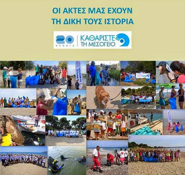 Έναρξη εκστρατείας "Καθαρίστε τη Μεσόγειο 2015"