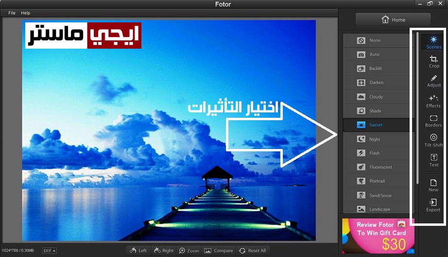برنامج Fotor لاضافة التأثيرات على الصور باحترافية للكمبيوتر