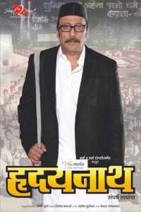 Hridaynath 2012 Marathi Full Movies 300mb Download WebDL