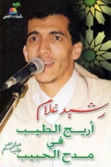 Rachid Gholam-Arij attayib