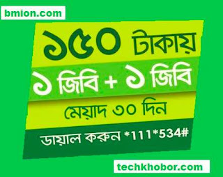 টেলিটকের ১ জিবি সারাদিন এবং ১ জিবি সারারাত, পুরো মাসজুড়ে ১৫০ টাকায়। টেলিটকের-১জিবি-সারাদিন-এবং-১জিবি-সারারাত-পুরো-মাসজুড়ে-১৫০টাকায়