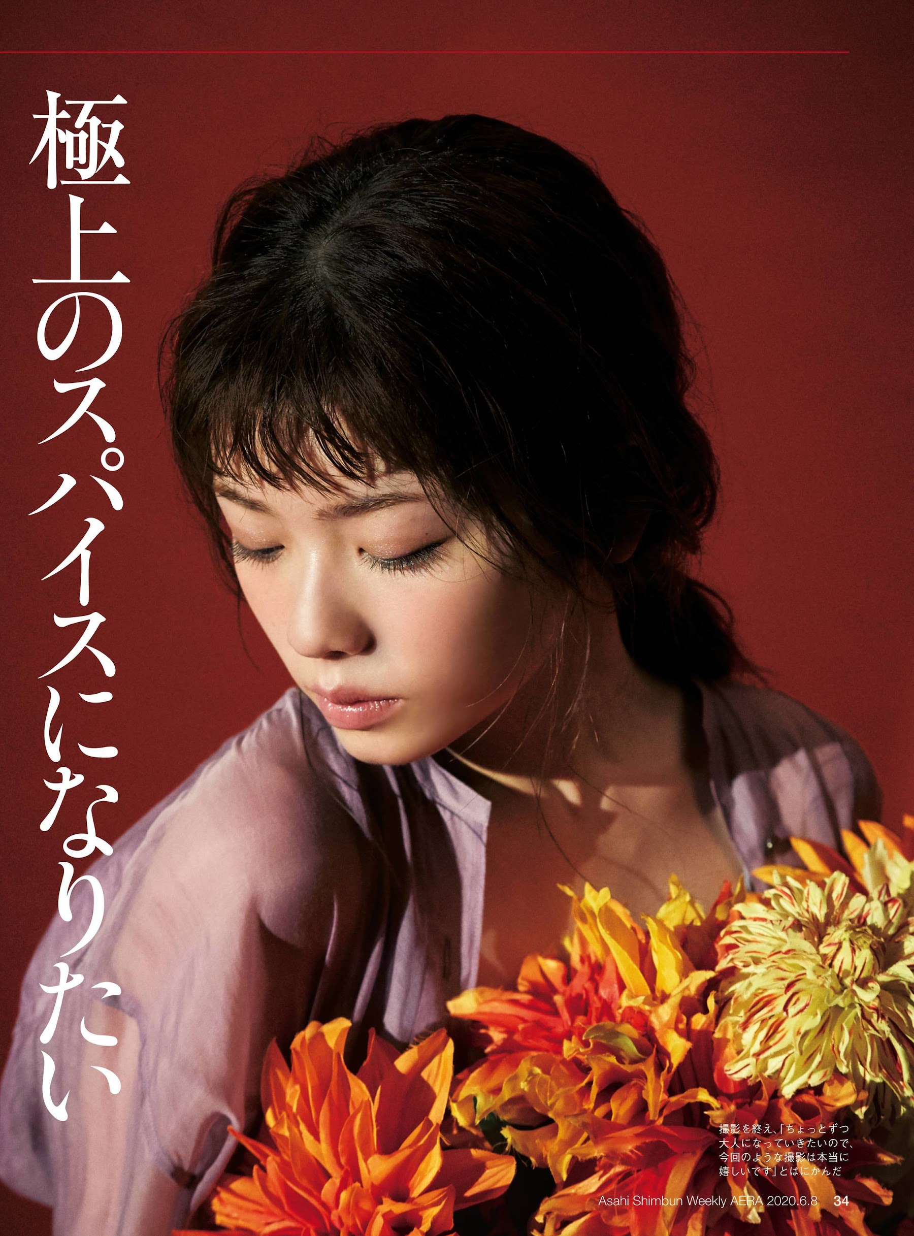 AERA 2020.06.08 No.27 小芝風花 作品にとってのスパイスになりたい Mic Mic Idol