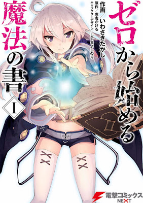 ゼロから始める魔法の書 raw zip dl