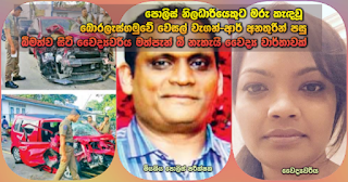 Police report says that accident which brought death to a police officer in Boralesgomuwa where a lady doctor was drunk ... now says she was not under liquor Police report says that accident which brought death to a police officer in Boralesgomuwa where a lady doctor was drunk ... now says she was not under liquor
