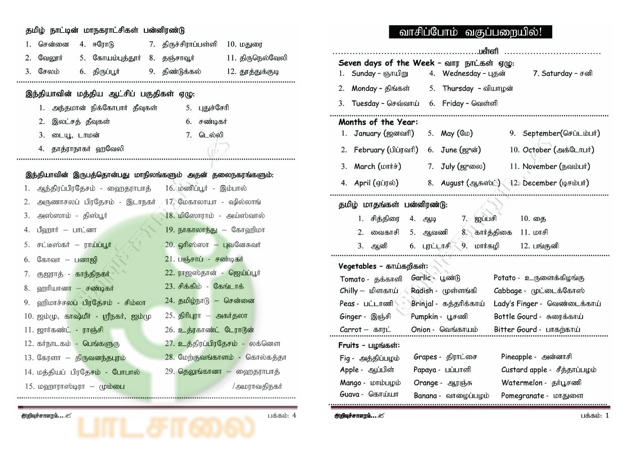 abirami anthathi tamil pdf