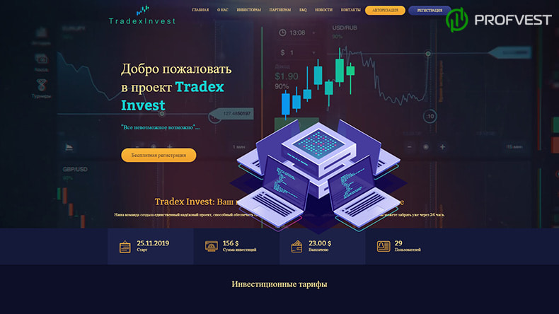 Tradex Invest: обзор и отзывы о tradexinvest.pro (HYIP платит) Tradex Invest обзор и отзывы HYIP-проекта