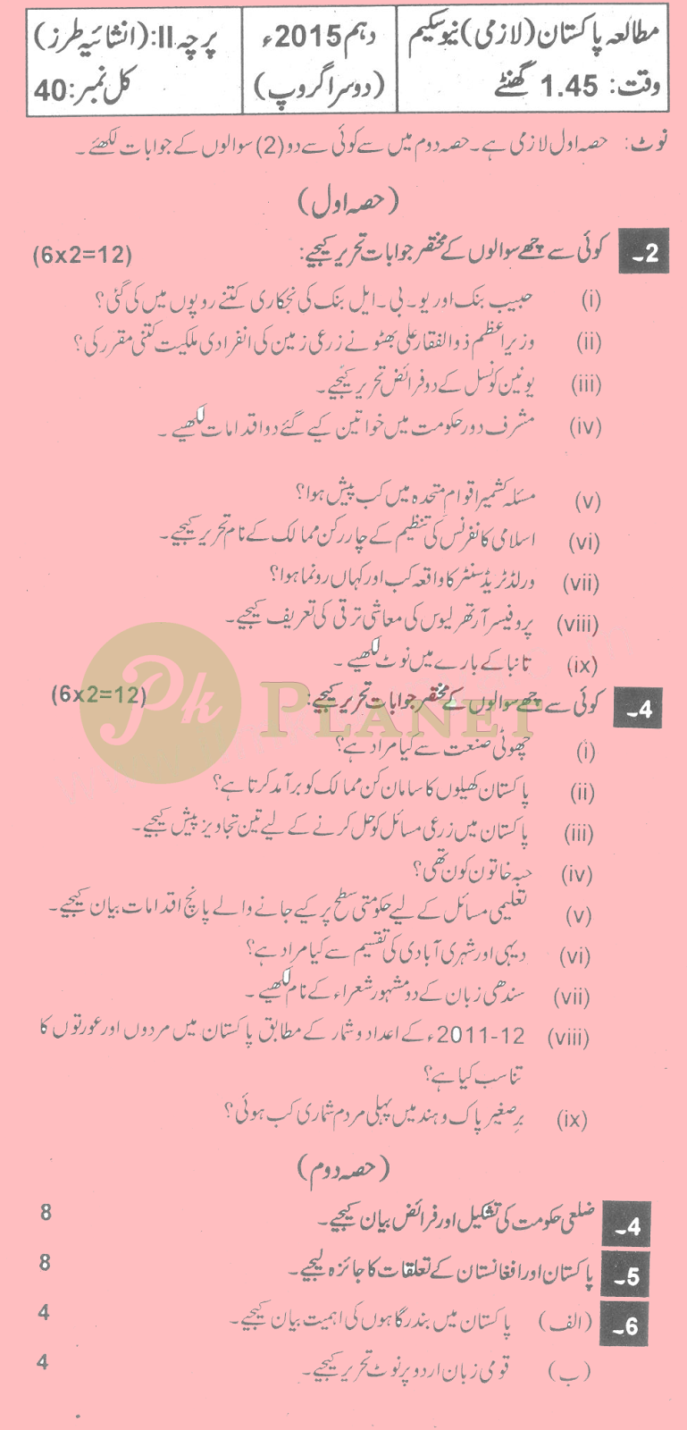 Past Papers of Pakistan Studies 10th Class Lahore Board 2015