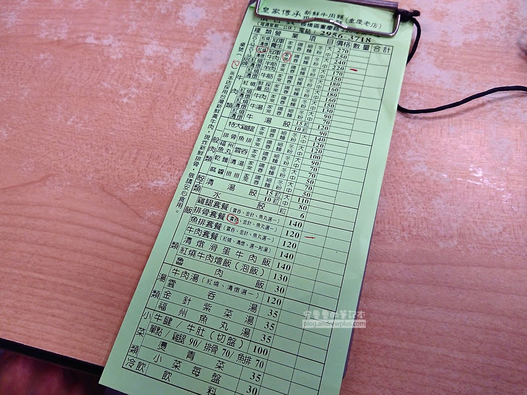 板橋牛肉麵,板橋美食,板橋好吃,府中牛肉麵