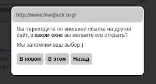 Предупреждение о переходе по внешней ссылке