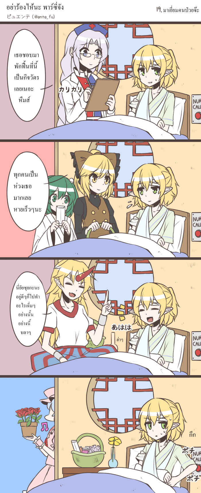 Parsee-chan Does not cry! - หน้า 21
