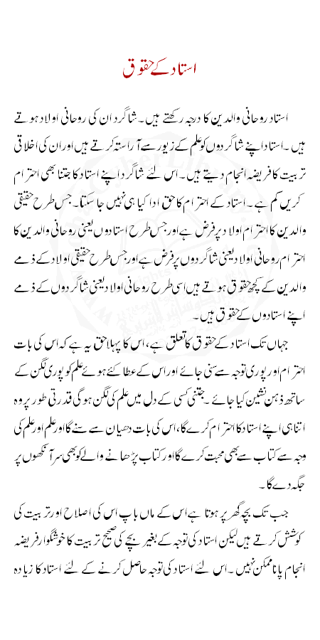 mera pasandida teacher essay in urdu