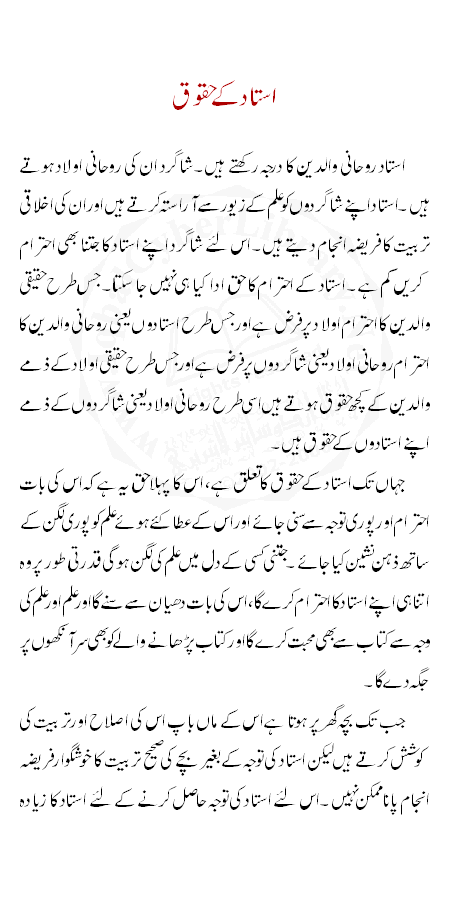 short essay on teachers day in urdu