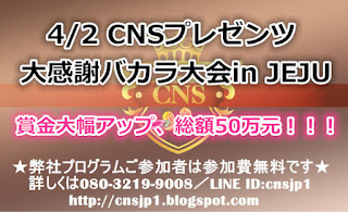 韓国カジノチェジュバカラ大会