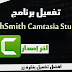 تحميل تفعيل برنامج Camtasia Studio 9 مدى الحياة 2018 تحميل تفعيل برنامج Camtasia Studio 9 مدى الحياة 2018