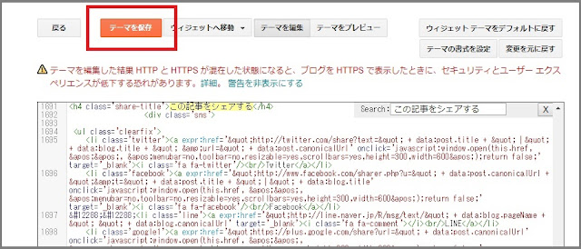 Bloggerで始める無料ブログ：SNSボタンをカスタマイズする【無料ブログBloggerの使い方とカスタマイズ方法】