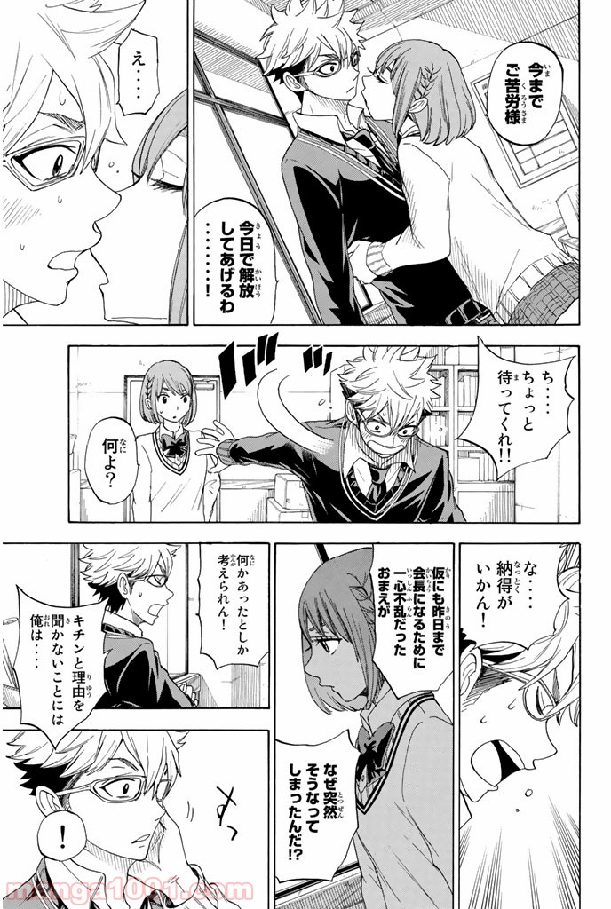 山田くんと7人の魔女 - Raw 【第74話】 - Manga1001.com