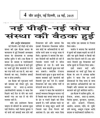 daily virarjun hindi newspaper page-4 date- 18-5-2015