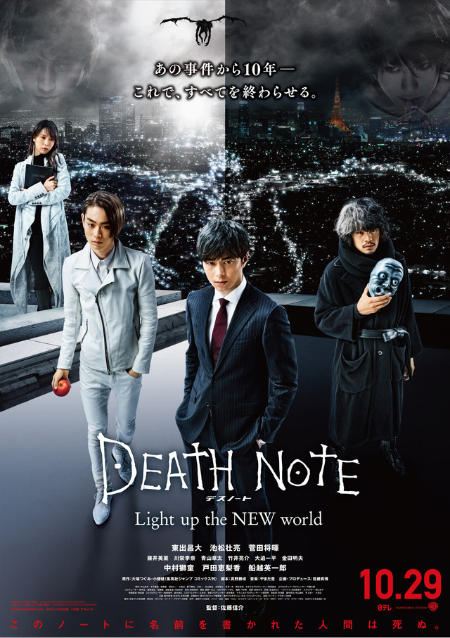 Death Note Light Up The New World Anime Hotties: Death Note Light Up the World has Earned 2 Billion Yen