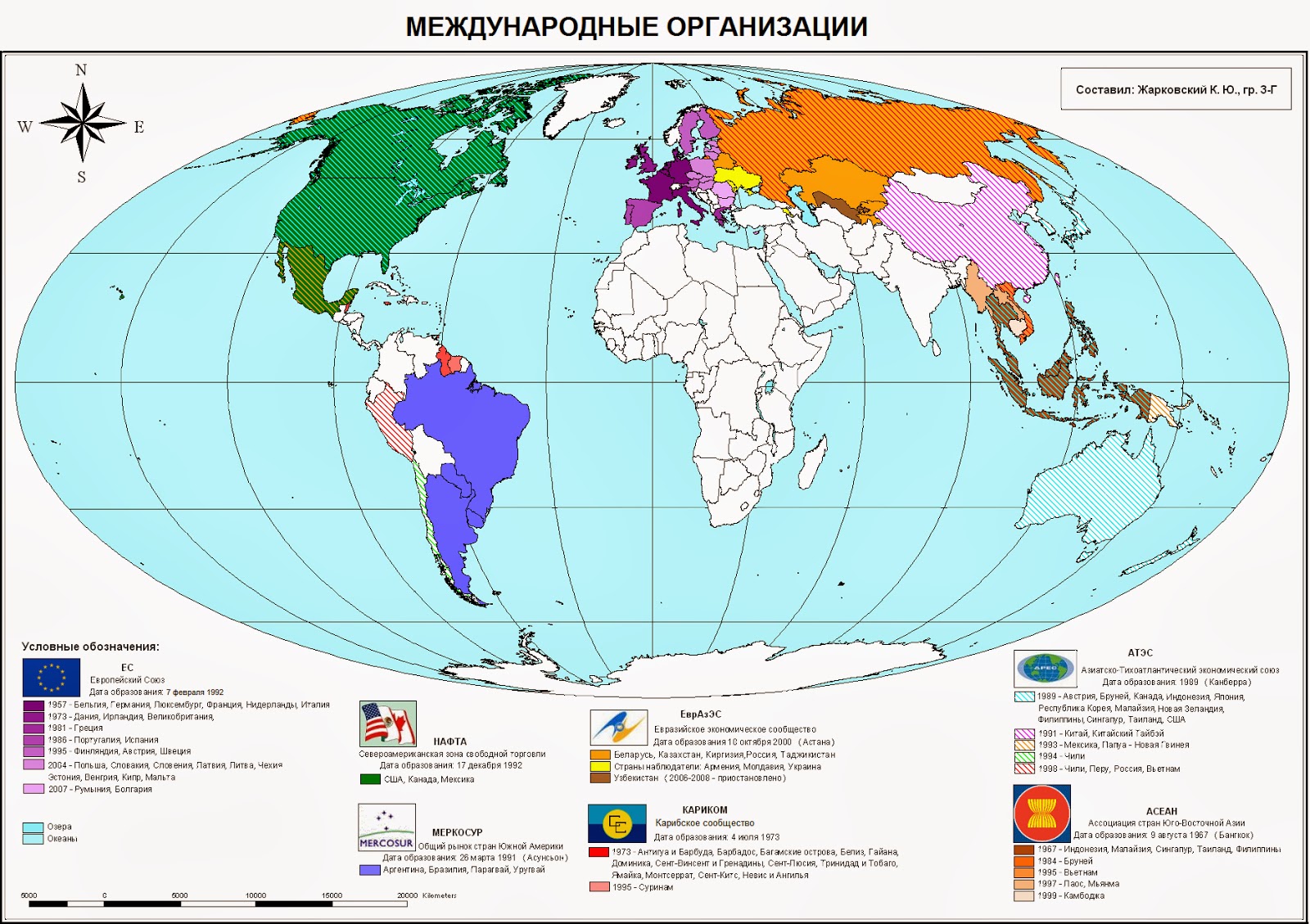 Региональные интеграционные организации. Страны международных организаций на контурной карте.