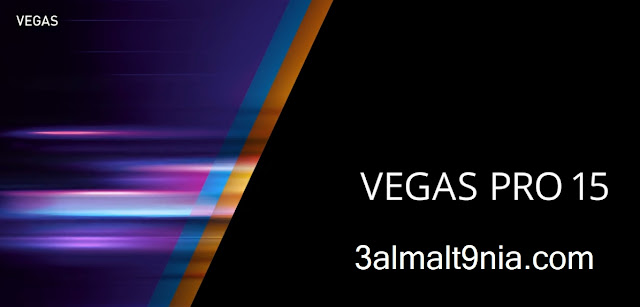 برنامج المونتاج القوي MAGIX VEGAS Pro 15 فيغاس برو 15