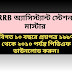 RRB Assistant Station Master 10 Years 1997 to 2010 Question PDF Download