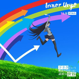 Inner Urge by Sumire Uesaka
