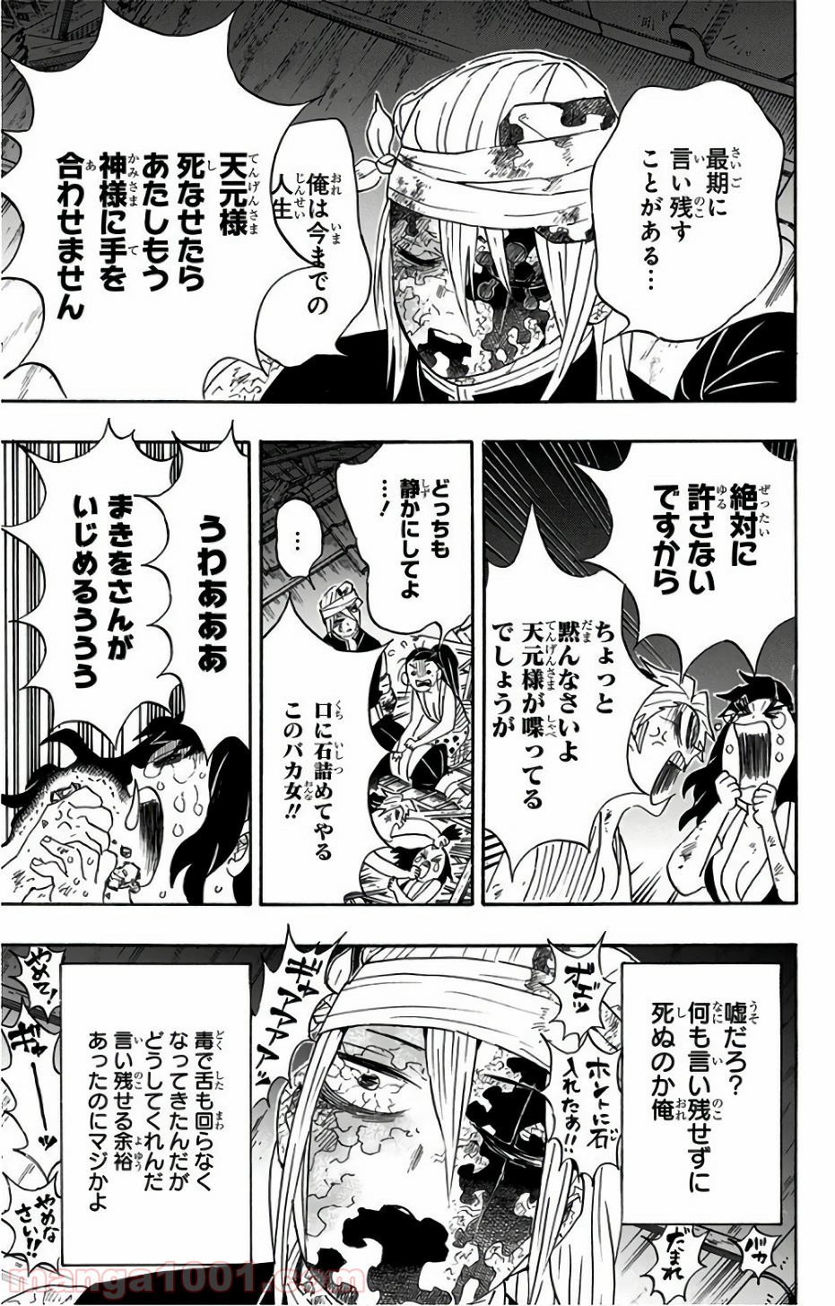 鬼滅の刃 - Raw 【第95話】 - Manga1000.com