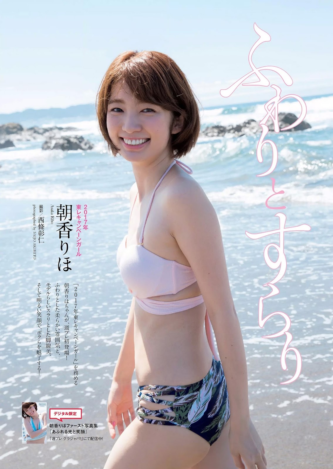 Riho Asaka 朝香りほ, Weekly Playboy 2017 No.44 (週刊プレイボーイ 2017年44号) 