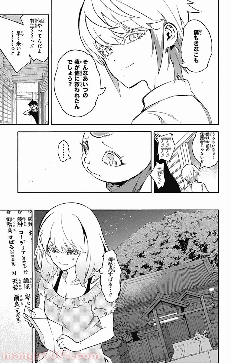 双星の陰陽師 Raw 第40話 Manga Raw