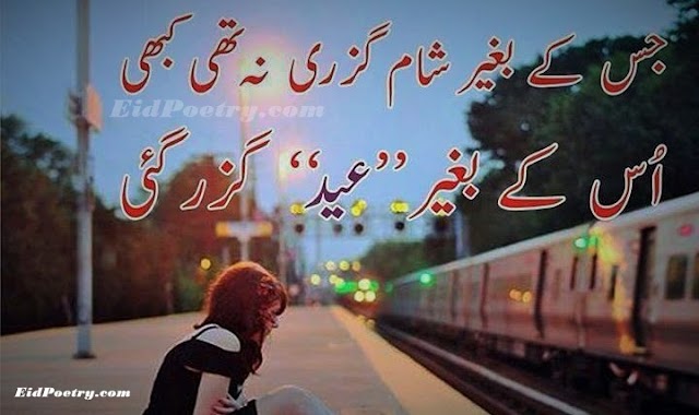 Eid SMS Love Shayari Sad Urdu Poetry Hindi Romantic Poetry