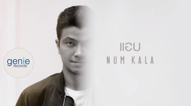 NUM KALA (หนุ่ม กะลา) - แอบ NUM KALA (หนุ่ม กะลา) - แอบ