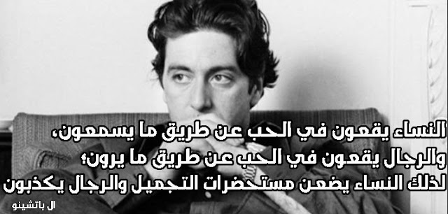 اقوال وحكم اقتباس ال باتشينو