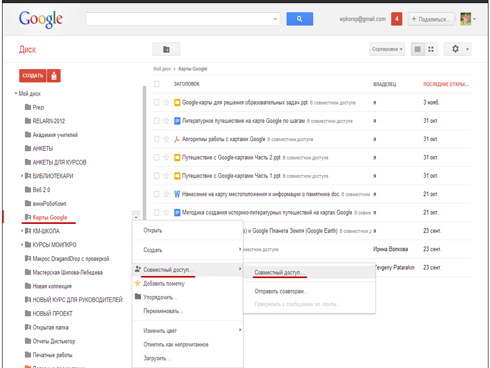 Как сделать папку в гугл диске. Гугл диск. Как сделать папку в гугл диске. Папка google диск. Как сделать папки в гугл почте.