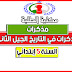 تحميل مذكرات في التاريخ لسنة 5 إبتدائي الجيل الثاني تحميل مذكرات في التاريخ لسنة 5 إبتدائي الجيل الثاني