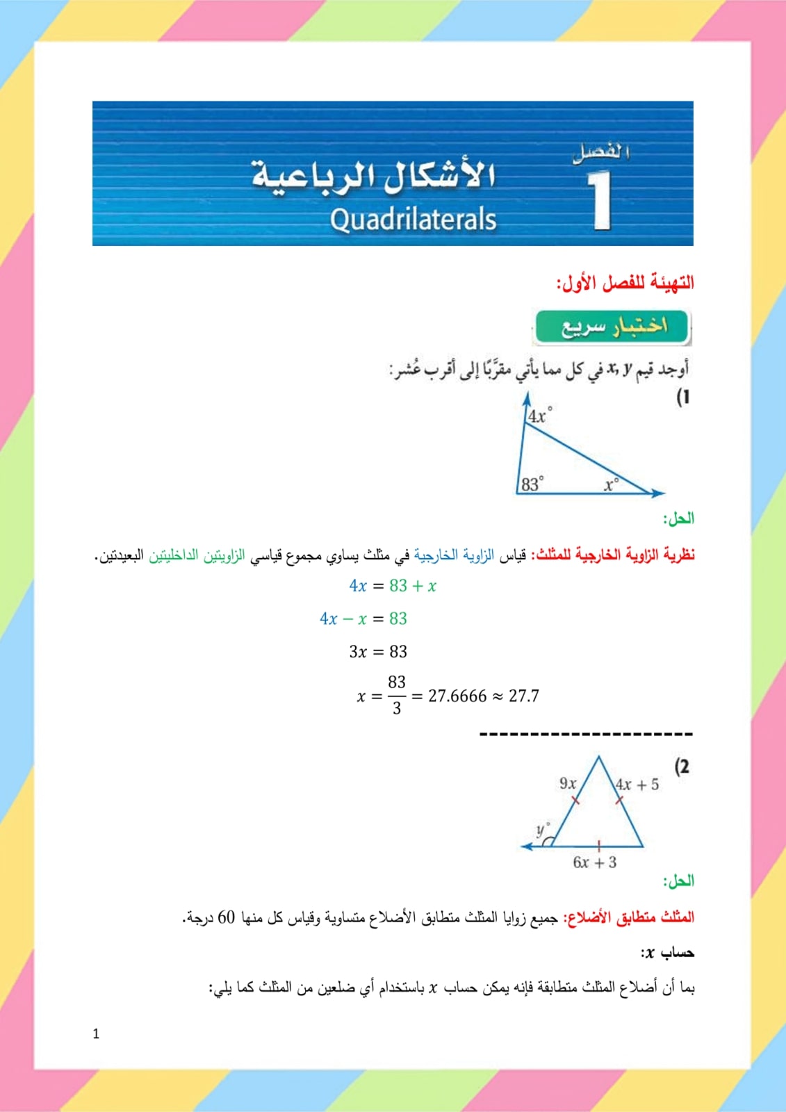 حل كتاب الرياضيات 2 مقررات اول ثانوي - موقع حلول التعليمي