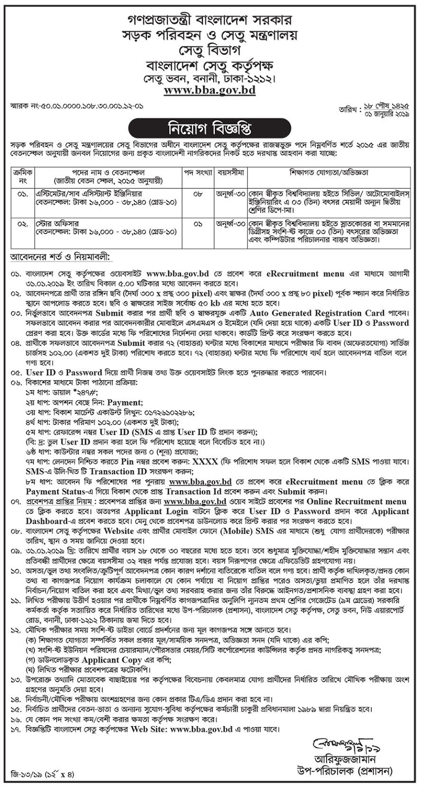 Bangladesh Bridge Authority (BBA) Job Circular 2019
