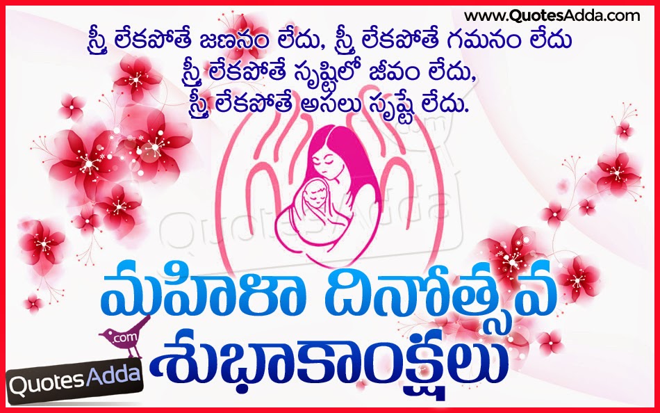 telugu-womens-day-quotes-messages-greetings
