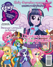My Little Pony Russia Magazine 2015 Issue 1