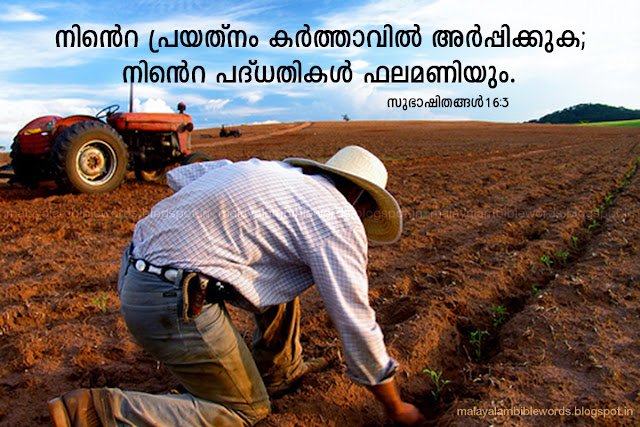 Malayalam Bible Words Bible Quotes Bible Words Malayalam Bible Words malayalam-bible-words-bible-quotes-bible-words-malayalam-bible-words