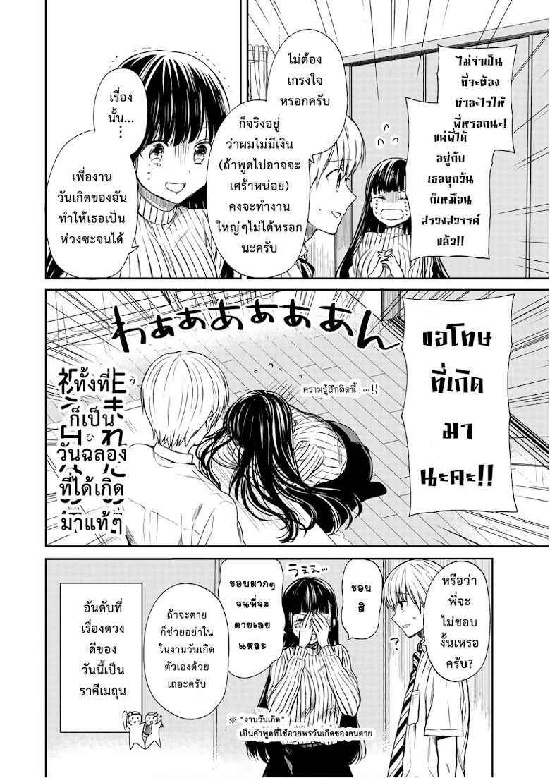 Danshi Koukousei wo Yashinaitai Onee-san no Hanashi - หน้า 4