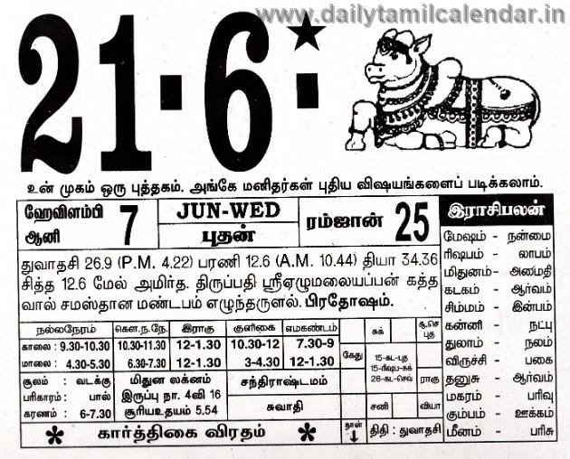 21.6.2017 Tamil Calendar Tamil Calendar 2024 Tamil Daily Calendar 2024