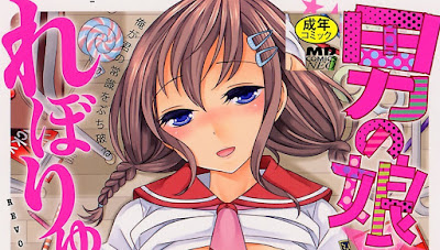 男の娘☆れぼりゅーしょん！ raw zip dl